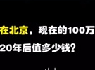 你覺得會值多少錢